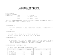 공동(협동) 연구협약서